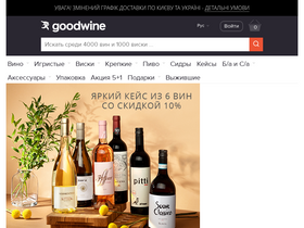 'goodwine.com.ua' screenshot