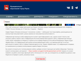 'gorodperm.ru' screenshot