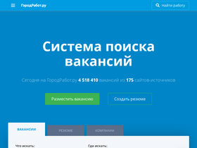 'gorodrabot.ru' screenshot