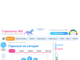 'goroskop365.ru' screenshot