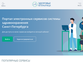 'gorzdrav.spb.ru' screenshot