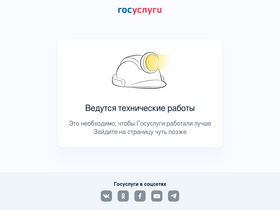 'gosuslugi.ru' screenshot