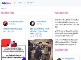 'gotoknow.org' screenshot