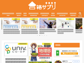 'goukaku-suppli.com' screenshot