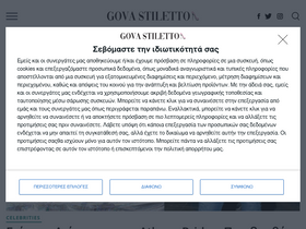 'govastileto.gr' screenshot