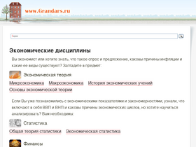 'grandars.ru' screenshot
