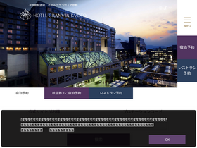'granvia-kyoto.co.jp' screenshot
