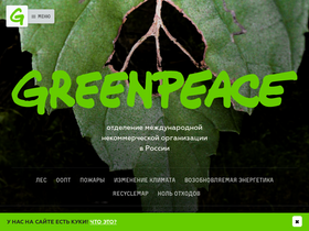 'greenpeace.ru' screenshot