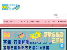 'groupnship.com.hk' screenshot