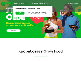 'growfood.pro' screenshot