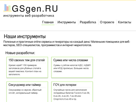 'gsgen.ru' screenshot