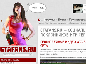 'gtafans.ru' screenshot