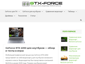 'gtx-force.ru' screenshot