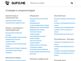 'gufo.me' screenshot