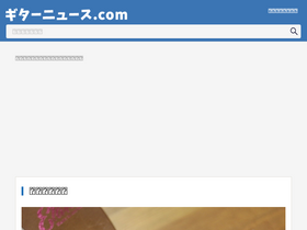 'guitarhakase.com' screenshot