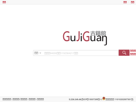'gujiguan.com' screenshot