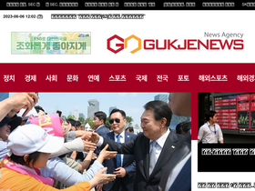 'gukjenews.com' screenshot