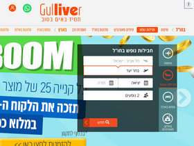 'gulliver.co.il' screenshot