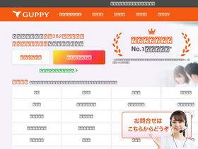 'guppy.jp' screenshot