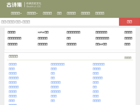 'gushiji.cc' screenshot