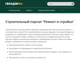 'gvozdem.ru' screenshot
