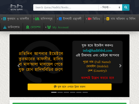 'hadithbd.com' screenshot