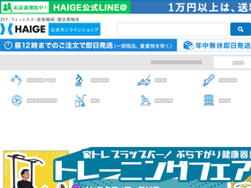 'haigeshop.net' screenshot