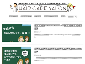 'haircare-salon.com' screenshot