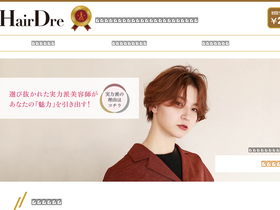 'hairdre.jp' screenshot
