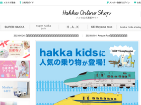 'hakka-online.jp' screenshot
