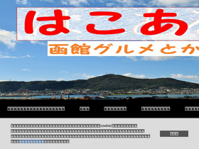 'hakoaru.net' screenshot