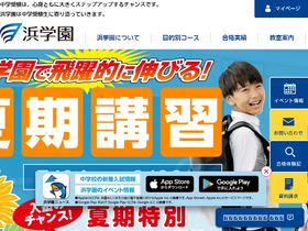 'hamagakuen.co.jp' screenshot