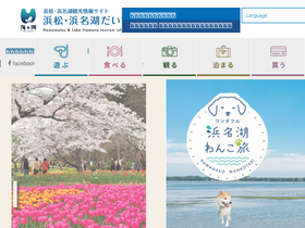 'hamamatsu-daisuki.net' screenshot