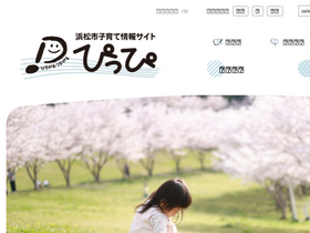'hamamatsu-pippi.net' screenshot