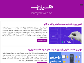 'hamyareweb.co' screenshot