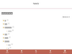 'hanasjoho.com' screenshot