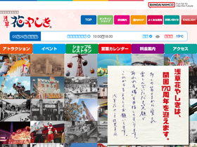 'hanayashiki.net' screenshot