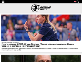 'handballfast.com' screenshot