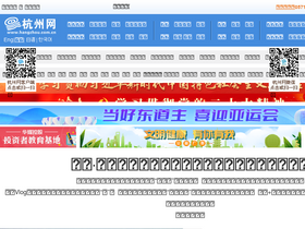 'hangzhou.com.cn' screenshot