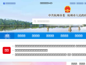'hangzhou.gov.cn' screenshot
