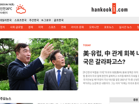 'hankooki.com' screenshot