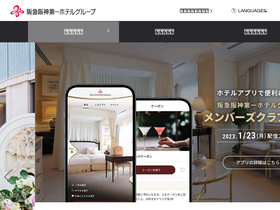 'hankyu-hotel.com' screenshot
