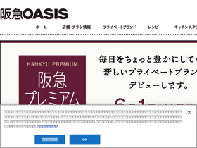 'hankyu-oasis.com' screenshot