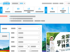 'hankyu-travel.com' screenshot