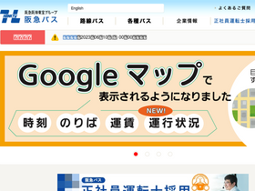 'hankyubus.co.jp' screenshot