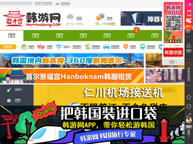 'hanyouwang.com' screenshot