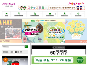 'hanyu-aeonmall.com' screenshot