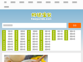 'haoyunbb.com' screenshot