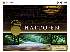 'happo-en.com' screenshot
