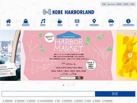 'harborland.co.jp' screenshot